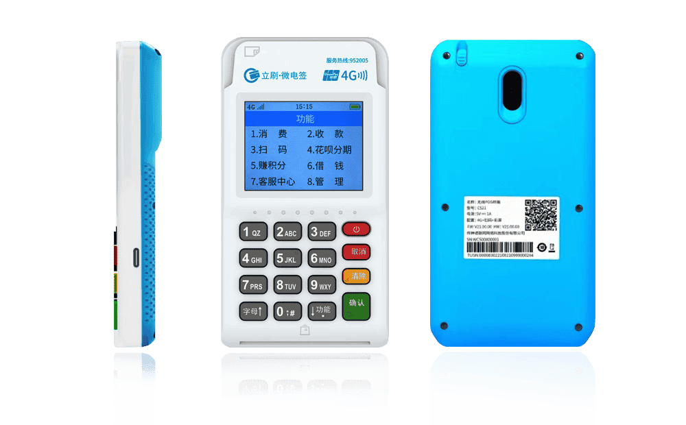 工农立刷电签POS机